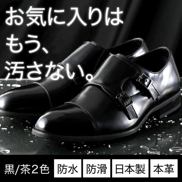 防水 ビジネスシューズ メンズ 本革 日本製 外羽根 モンクストラップ 8722