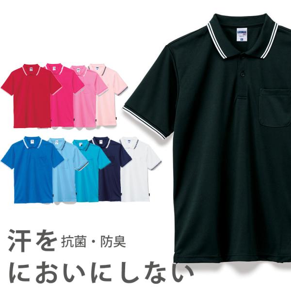 ポロシャツ メンズ レディース ドライポロ 吸水速乾 汗をにおわせない 汗シミ防止 ラインデザインポ...