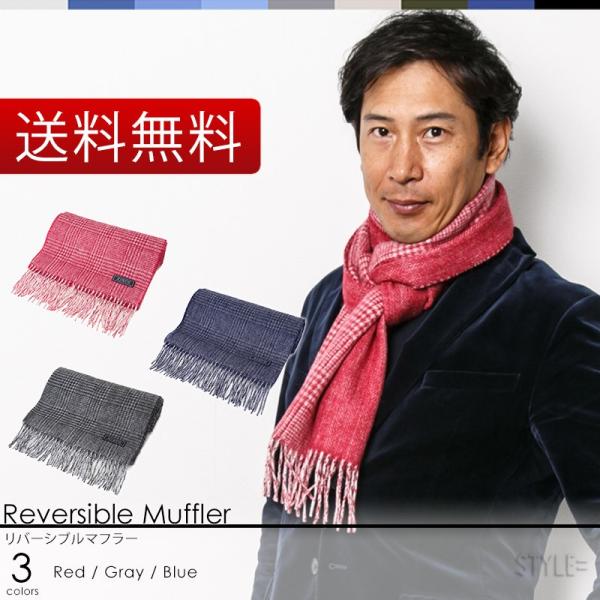 リバーシブルマフラー メンズ ビジネス 赤 レッド 紺 ネイビー グレー
