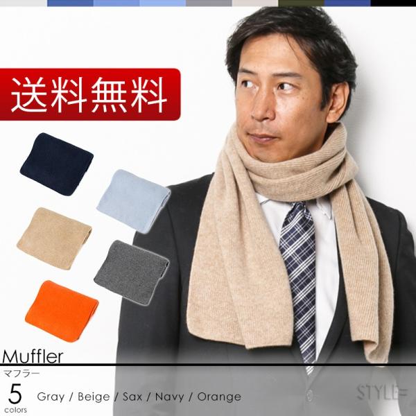 日本製 マフラー （無地） カシミア メンズ ビジネス 黒 ブラック 紺 ネイビー オレンジ ベージ...