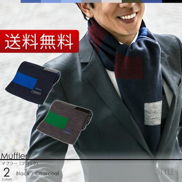 日本製 アクリル混マフラー （ブロック） メンズ ビジネス ネイビー チャコール