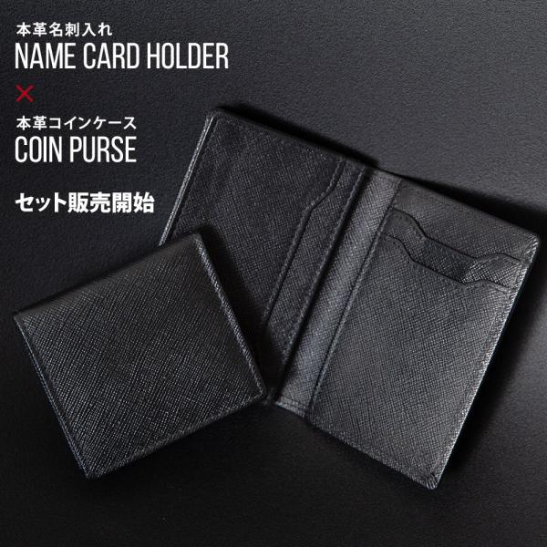 名刺入れ コインケース セット上質な 本革 を 熟練の職人が丁寧に縫製。リーズナブルな価格の秘密はイ...