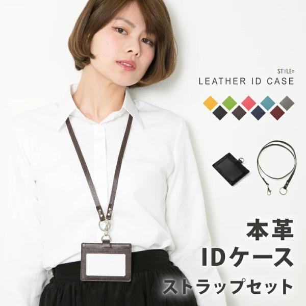 IDカードホルダー ＆ ストラップ セット IDカードケース メンズ レディース 本革 レザー
