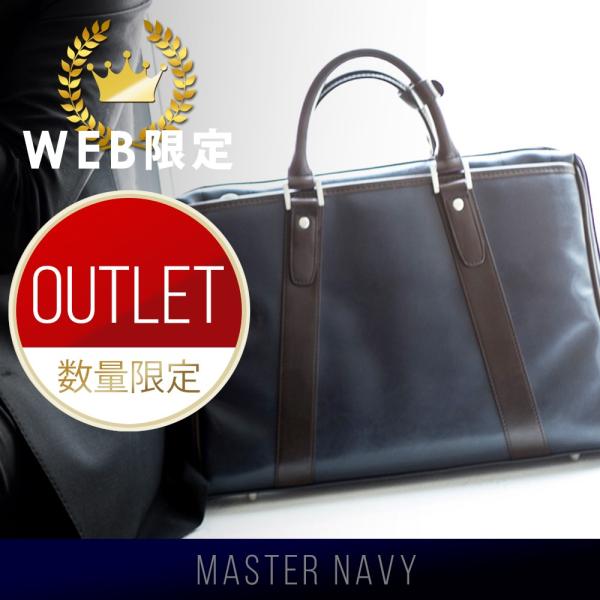ビジネスバッグ アウトレット メンズ 訳有り 通勤 出張 a4 pc master navy ネイビ...