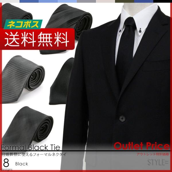 アウトレット ネクタイ / レギュラー幅 8cm / シルク / ブラック 黒 フォーマル / 喪服...