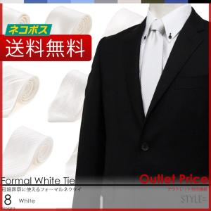ネクタイ アウトレットにつき特別価格 レギュラー幅 8cm シルク ホワイト 白 フォーマル 結婚式 礼服 白ネクタイ 無地 シンプルで使いやすい