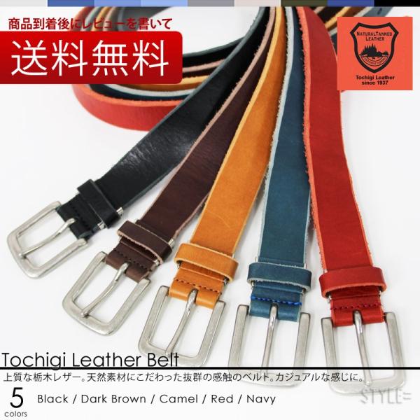 ベルト / 栃木レザー / 天然素材 ぬめ革 日本製