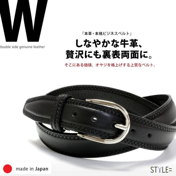 ベルト / メンズ / ビジネス / 両面 本革 （牛革）仕様 / 日本製 （95201BK）