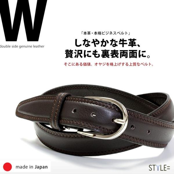 ベルト / メンズ / ビジネス / 両面 本革 （牛革）仕様 / 日本製 （95201CC）