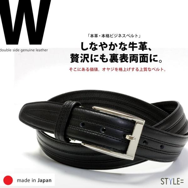 ベルト / メンズ / ビジネス / 両面 本革 （牛革）仕様 / 日本製 （95202BK）