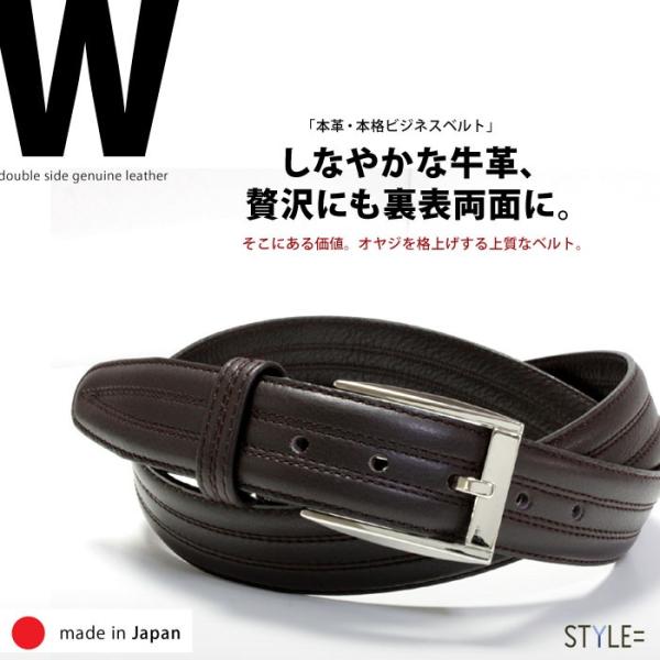 ベルト / メンズ / ビジネス / 両面 本革 （牛革）仕様 / 日本製 （95202CC）