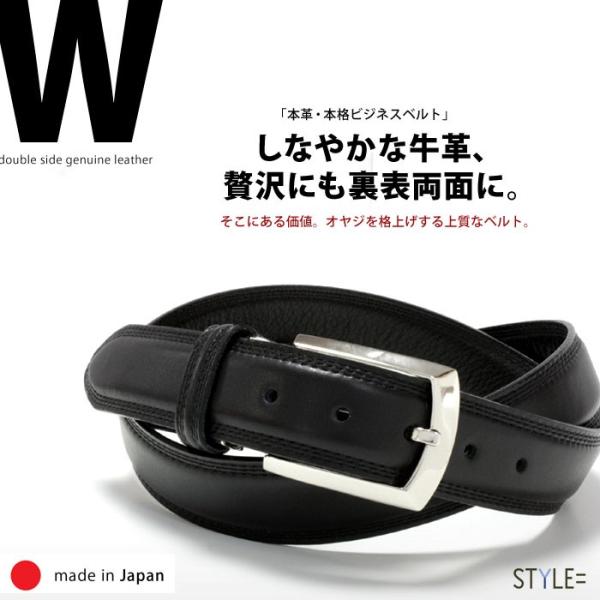 ベルト / メンズ / ビジネス / 両面 本革 （牛革）仕様 / 日本製 （95203BK）