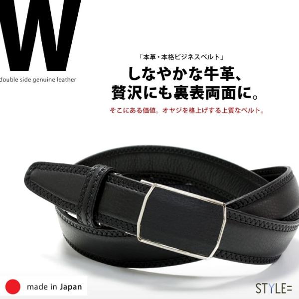 ベルト/メンズベルト/ビジネスベルト/両面 本革 （牛革）仕様/日本製（95204BK）