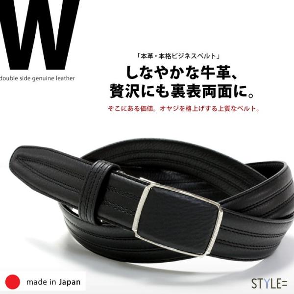 ベルト / メンズ / ビジネス / 両面 本革 （牛革）仕様 / 日本製 （95205BK）