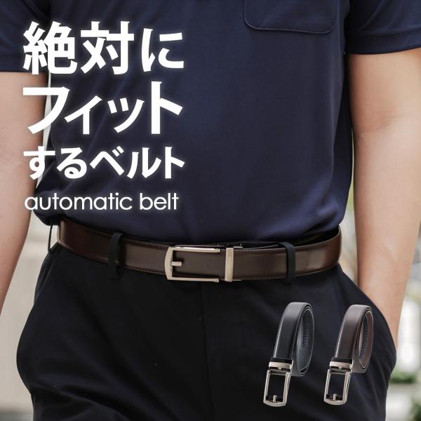 ベルト メンズ 穴なし 穴レス 無段階 メンズベルト カジュアル ビジネス スーツ ゴルフ オートロ...