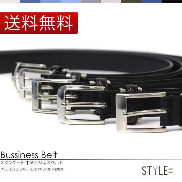 ベルト メンズ 牛革 ビジネス 選べる5種類♪　レディース にも 黒 ブラック 茶 ブラウン レザー...