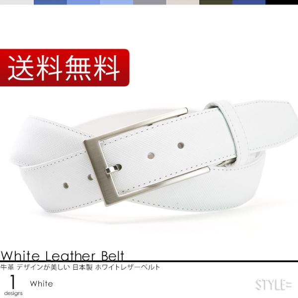 ベルト / メンズ ・ レディース / 本革 / 日本製　ホワイト （白）  角シボ型押し革 35m...