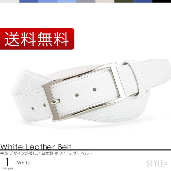 ベルト / メンズ ・ レディース / 本革 / 日本製　ホワイト （白） （diw-03） ダイヤ...