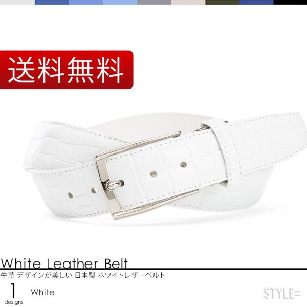 ベルト / メンズ ・ レディース / 本革 / 日本製　ホワイト （白） （diw-04） クロコ...