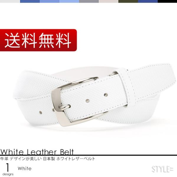 ベルト / メンズ ・ レディース / 本革 / 日本製　ホワイト （白）  無地 スムース革 35...