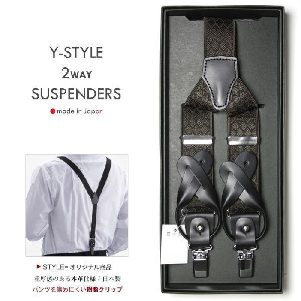 サスペンダー / メンズ Y型 （2WAY クリップ ・ ボタン ） 30mm幅 / 無地織柄（FP...