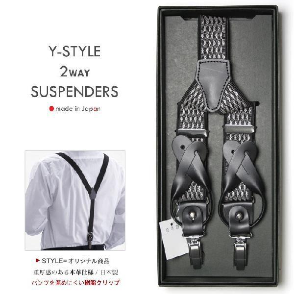 サスペンダー / メンズ Y型 （2WAY クリップ ・ ボタン ） 30mm幅 / ウェーブ柄　ベ...