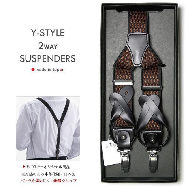 サスペンダー / メンズ Y型 （2WAY クリップ ・ ボタン ） 30mm幅 / ウェーブ柄　ブ...