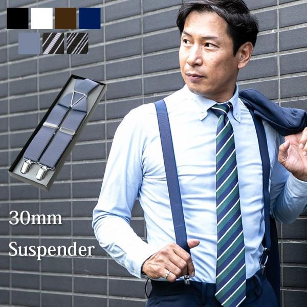 日本製サスペンダー 30mm幅 X型  / ビジネス メンズ / 全7色 / 黒 白 茶色 ブルー ...