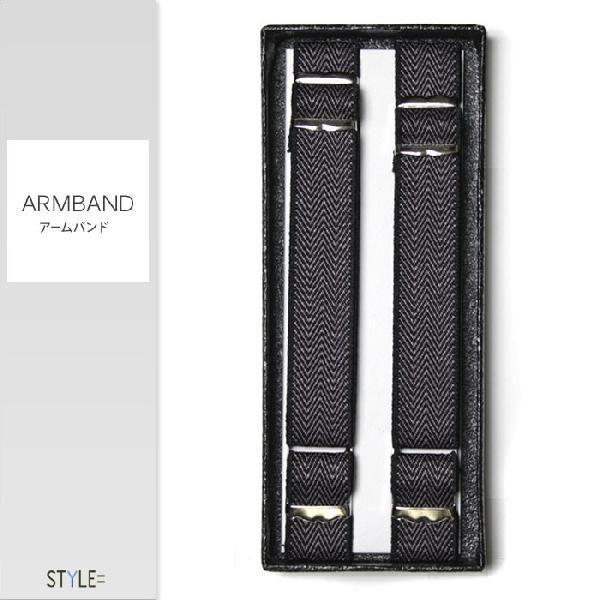 アームバンド / ヘリンボーン柄 / ブルーグレー / シャツ 袖丈の調節に / ビジネス / 日本...