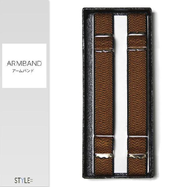 アームバンド / ヘリンボーン柄 / オレンジ / シャツ 袖丈の調節に / ビジネス / 日本製　...