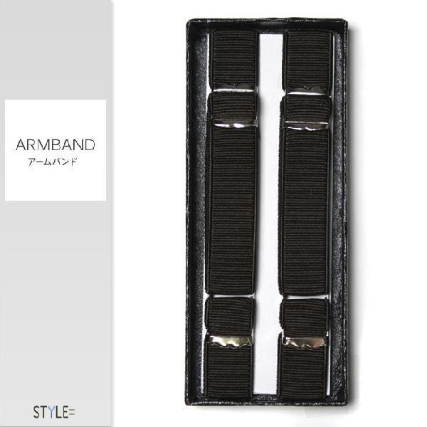 アームバンド / 無地 / ブラウン （茶） / シャツ 袖丈の調節に / ビジネス / 日本製　（...