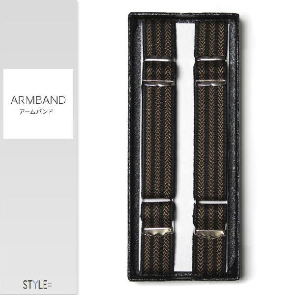 アームバンド / ストライプ柄 / ブラウン / シャツ 袖丈の調節に / ビジネス / 日本製　（...