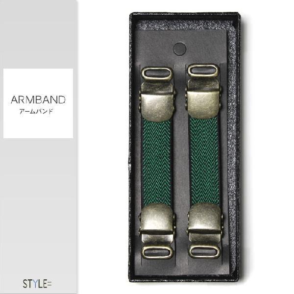 アームバンド / アームクリップ （アームガーター・シャツガーター） / ヘリンボーン柄 / グリー...