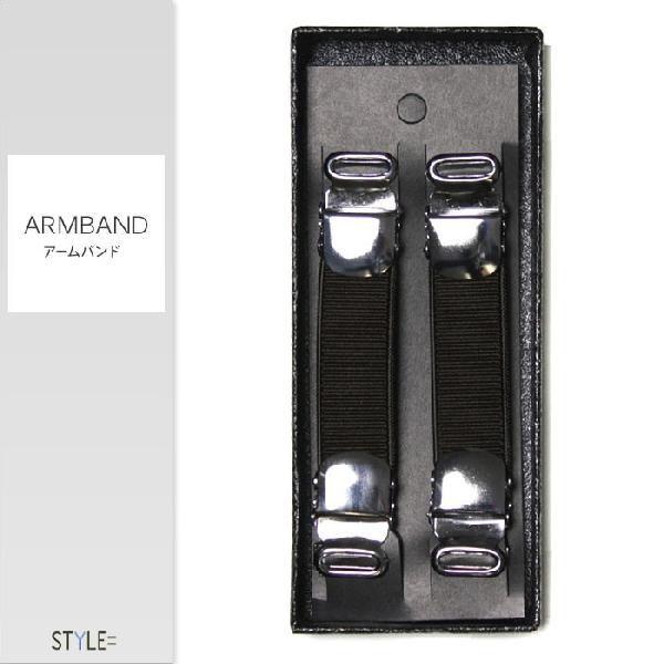 アームバンド / アームクリップ （アームガーター・シャツガーター） / 無地 / ブラウン （茶色...