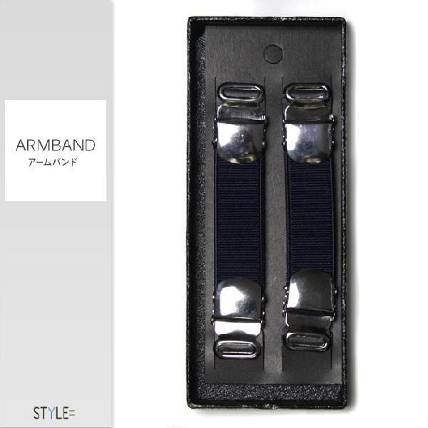 アームバンド / アームクリップ （アームガーター・シャツガーター） / 無地 / ネイビーブルー ...