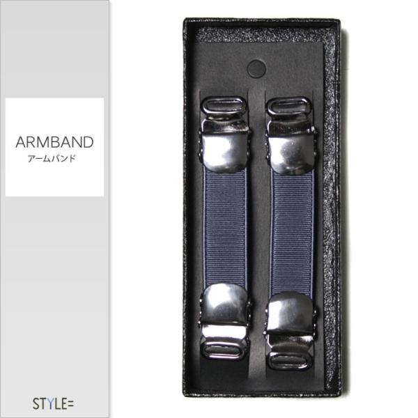 アームバンド / アームクリップ （アームガーター・シャツガーター） / 無地 / サックスブルー ...