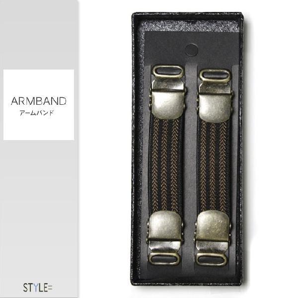 アームバンド / アームクリップ （アームガーター・シャツガーター） / ストライプ柄 / ブラウン...