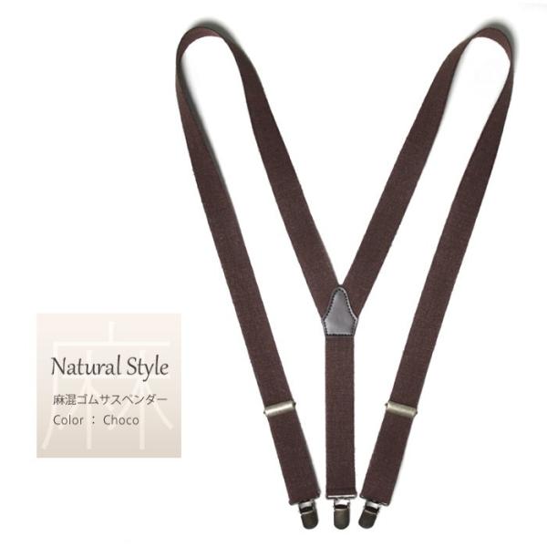 サスペンダー レディース　麻 ゴム ： チョコレートブラウン　 　日本製