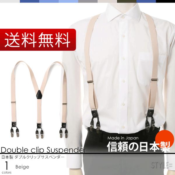 サスペンダー Y型 ダブルクリップ（ 無地 ベージュ 肌色 ）メンズ＆レディース　（  ）