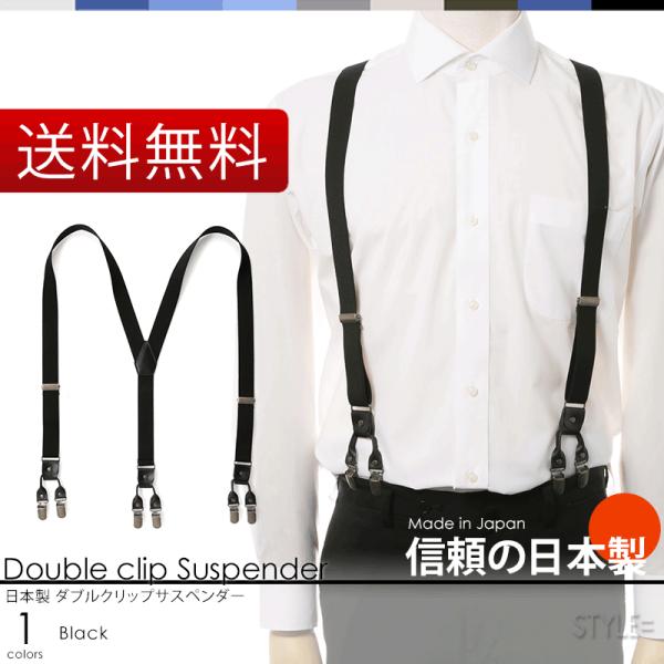 サスペンダー Y型 ダブルクリップ（ 無地 ブラック 黒 ）メンズ＆レディース　（  ）