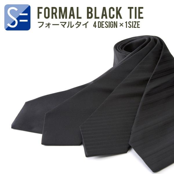葬儀・法事用ネクタイ / フォーマル 黒 ネクタイ / 法事 葬儀 正装 / シンプル ストライプ ...