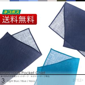 ポケットチーフ リネン 青 メンズ 麻 結婚式 クールビズ