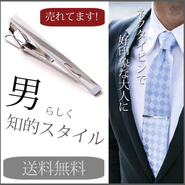 ネクタイピン おしゃれ シルバー  ギフト 名入れ別売り シンプル シック ビジネス  結婚式  プ...