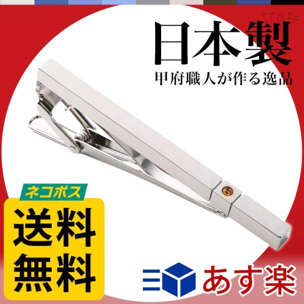 ネクタイピン プレゼントにオススメ オシャレ シンプル ビジネス 結婚式 メンズ スワロフスキー ポ...