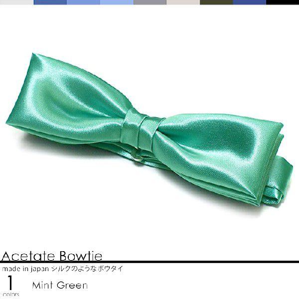 蝶ネクタイ ミントグリーン 結婚式に メンズ フォーマル イベント ユニフォーム 制服 アセテート婚...