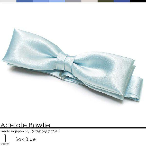 蝶ネクタイ サックス 結婚式に メンズ フォーマル イベント ユニフォーム 制服 アセテート婚式　タ