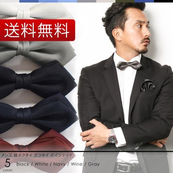 蝶ネクタイ ポインテッド・アロー 左右対称形 シルク 素材 日本製 メンズ フォーマル ブラック ホ...