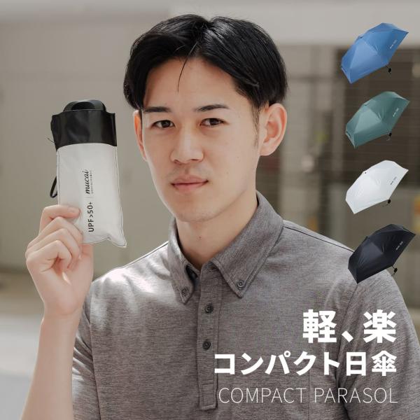 日傘 コンパクト メンズ 軽量 折りたたみ 晴雨兼用 ユニセックス 日焼け対策 無地 UVカット