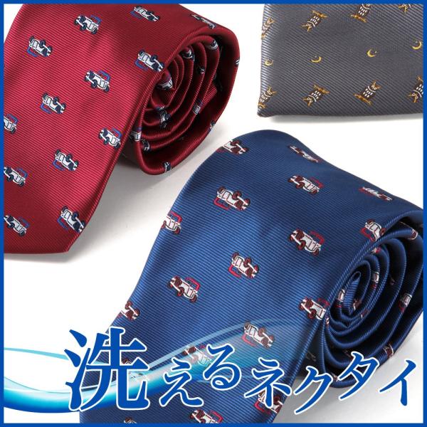 ネクタイ 洗える ウォッシャブル ポリエステル 動物柄