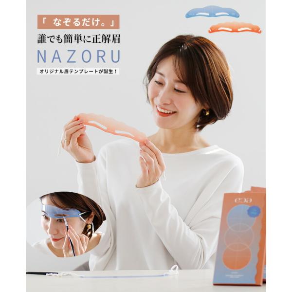 eca 眉テンプレート 「NAZORU」返品・交換不可 眉メイク 眉テンプレ 眉毛 眉毛サロン サロ...